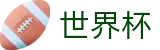 2026世界杯 · 世界杯怎么买球 | 2026世界杯在哪下注